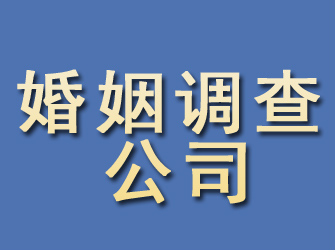 江川婚姻调查公司