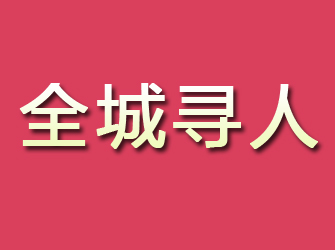 江川寻找离家人